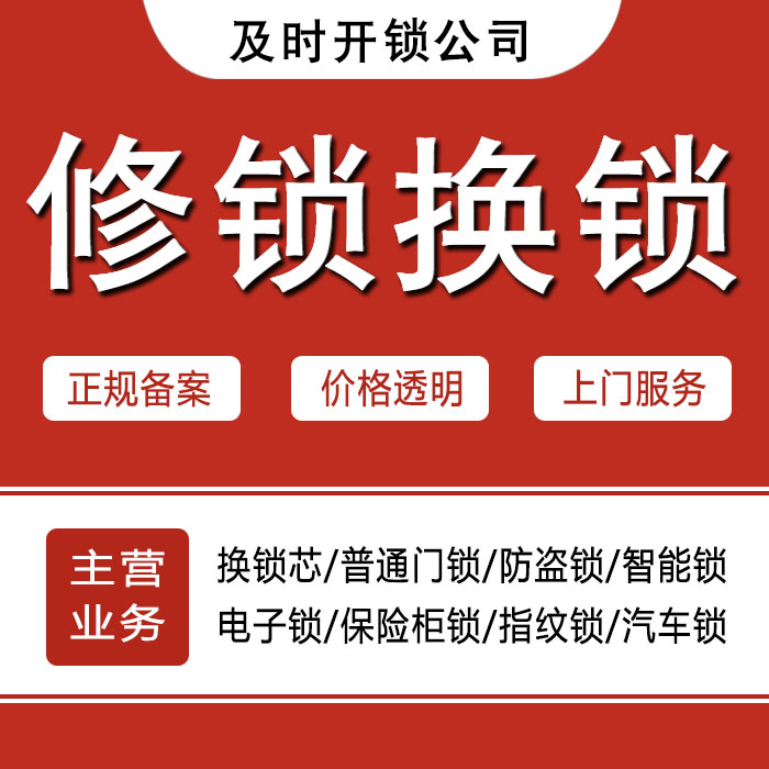 河源源城区24小时上门 [开锁换锁修锁] 防盗门·保险柜·汽车锁